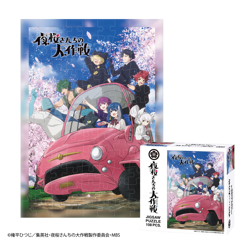 GOODS -TVアニメ『夜桜さんちの大作戦』公式サイト-