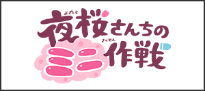 Mission: Yozakura Family Season 2 Cour 2 Reveals Trailer, Theme Songs, Key Visual, October 11 Premiere image 11